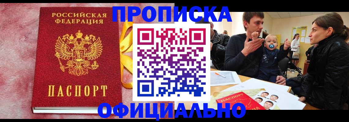 временная регистрация в Киренске