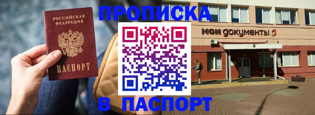 прописка штамп в Киренске